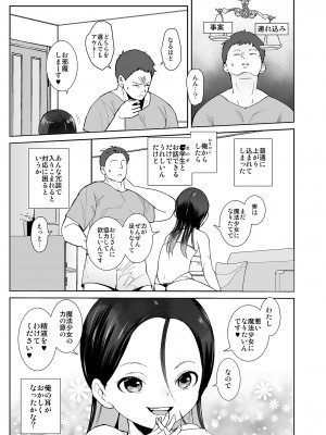 [テングサ (tokorot)] 私が悪い子なのはママのせい [DL版]_04
