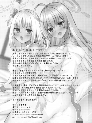 [小倉農業 (しいにゃん)] 気まぐれお姫様のえっちな当番日誌2 with浦○ハナコ (ブルーアーカイブ) [DL版]_27
