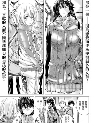 [MARUTA] 長身で無口の彼女が発情してきたらエロいよね？｜高挑又寡言的她，一旦發情就色到不行？ [中国翻訳] [DL版]_106