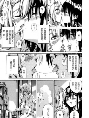 [MARUTA] 長身で無口の彼女が発情してきたらエロいよね？｜高挑又寡言的她，一旦發情就色到不行？ [中国翻訳] [DL版]_072