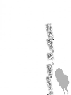 [MARUTA] 長身で無口の彼女が発情してきたらエロいよね？｜高挑又寡言的她，一旦發情就色到不行？ [中国翻訳] [DL版]_193
