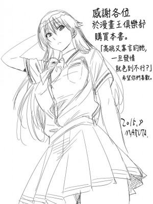 [MARUTA] 長身で無口の彼女が発情してきたらエロいよね？｜高挑又寡言的她，一旦發情就色到不行？ [中国翻訳] [DL版]_206