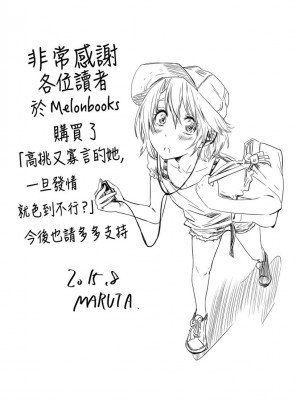 [MARUTA] 長身で無口の彼女が発情してきたらエロいよね？｜高挑又寡言的她，一旦發情就色到不行？ [中国翻訳] [DL版]_204