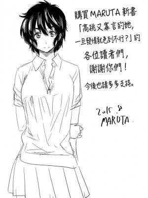 [MARUTA] 長身で無口の彼女が発情してきたらエロいよね？｜高挑又寡言的她，一旦發情就色到不行？ [中国翻訳] [DL版]_208