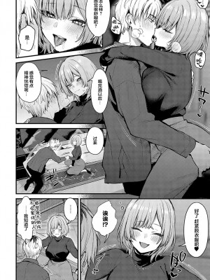 [だにまる] 后辈彼女辻中 + 恋になるまで + もう一度、してみたい。[中国翻訳]_100