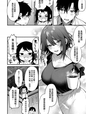 [だにまる] 后辈彼女辻中 + 恋になるまで + もう一度、してみたい。[中国翻訳]_033