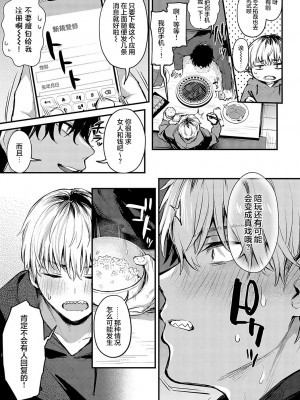[だにまる] 后辈彼女辻中 + 恋になるまで + もう一度、してみたい。[中国翻訳]_083