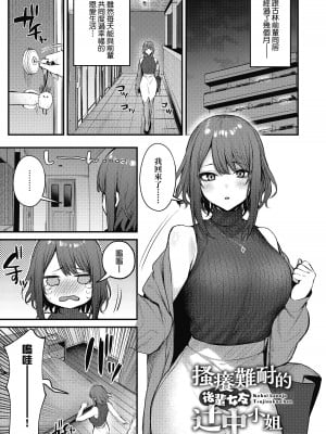 [だにまる] 后辈彼女辻中 + 恋になるまで + もう一度、してみたい。[中国翻訳]_059