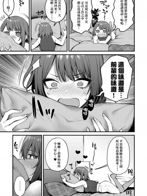 [だにまる] 后辈彼女辻中 + 恋になるまで + もう一度、してみたい。[中国翻訳]_061