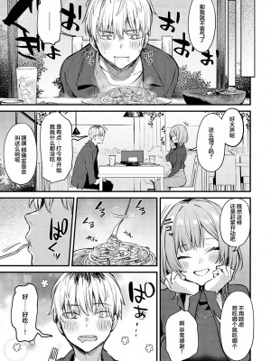 [だにまる] 后辈彼女辻中 + 恋になるまで + もう一度、してみたい。[中国翻訳]_087