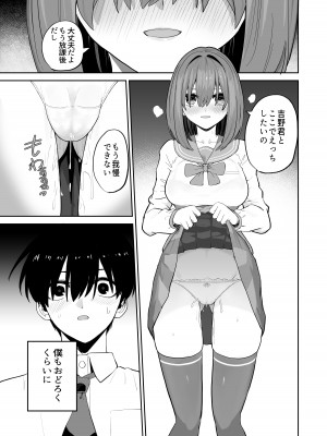 [gss] 屋上からはじまった彼女とのつながり_21