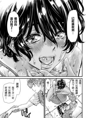 [MARUTA Production (MARUTA)] 身長175cmの陸上少女は後輩男子の精子を飲みたがる｜身高175cm田徑少女想把文組學弟的優質精液一飲而盡 [中国翻訳] [DL版]_60