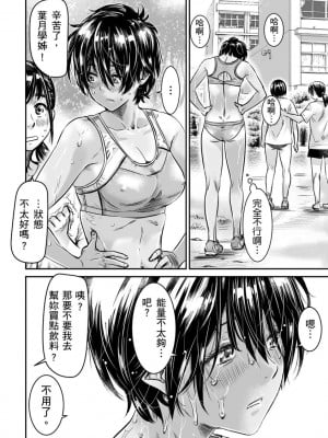 [MARUTA Production (MARUTA)] 身長175cmの陸上少女は後輩男子の精子を飲みたがる｜身高175cm田徑少女想把文組學弟的優質精液一飲而盡 [中国翻訳] [DL版]_05