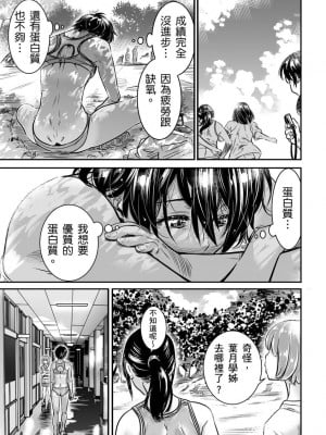[MARUTA Production (MARUTA)] 身長175cmの陸上少女は後輩男子の精子を飲みたがる｜身高175cm田徑少女想把文組學弟的優質精液一飲而盡 [中国翻訳] [DL版]_06