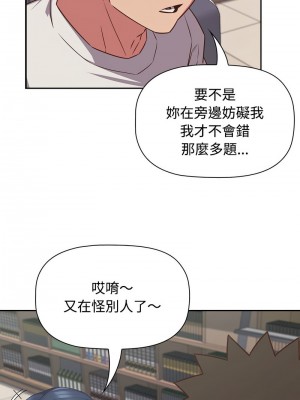 四人同居太擁擠 33-34話_33_08