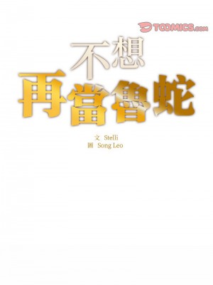 不想再當魯蛇 19-20話_20_02