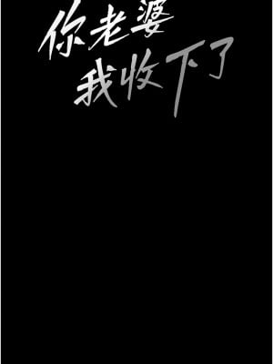 你老婆我收下了 40話[完結]_40_03