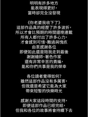 你老婆我收下了 40話[完結]_40_14
