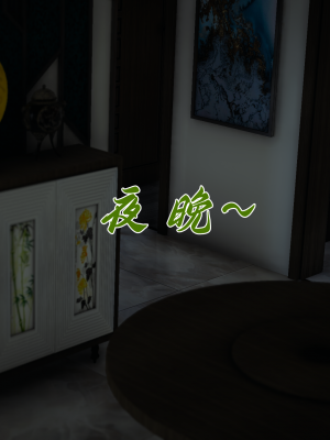 [见人就打] 妈妈成了家里保姆儿媳妇 第10章（无水印、无码）_10_010