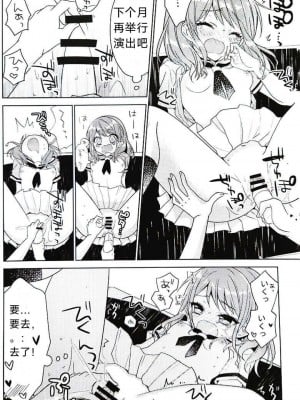 [melchi (みお)] 彩ちゃんの受難 (BanG Dream!)｜彩彩的受难 [中国翻訳]_09