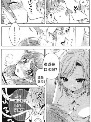 [melchi (みお)] 彩ちゃんの受難 (BanG Dream!)｜彩彩的受难 [中国翻訳]_18