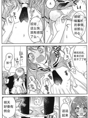 [melchi (みお)] 彩ちゃんの受難 (BanG Dream!)｜彩彩的受难 [中国翻訳]_07