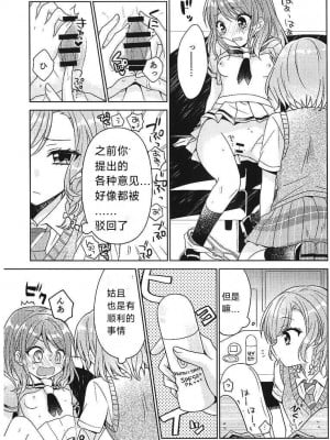 [melchi (みお)] 彩ちゃんの受難 (BanG Dream!)｜彩彩的受难 [中国翻訳]_08