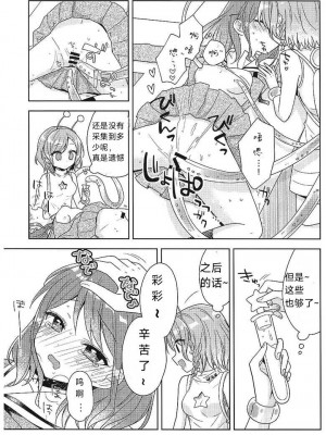 [melchi (みお)] 彩ちゃんの受難 (BanG Dream!)｜彩彩的受难 [中国翻訳]_24