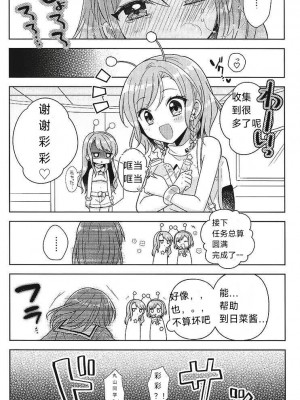 [melchi (みお)] 彩ちゃんの受難 (BanG Dream!)｜彩彩的受难 [中国翻訳]_26