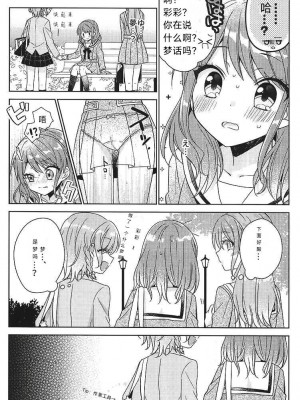 [melchi (みお)] 彩ちゃんの受難 (BanG Dream!)｜彩彩的受难 [中国翻訳]_28