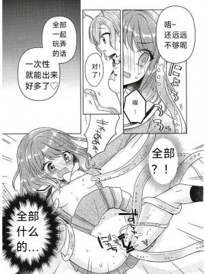 [melchi (みお)] 彩ちゃんの受難 (BanG Dream!)｜彩彩的受难 [中国翻訳]_22
