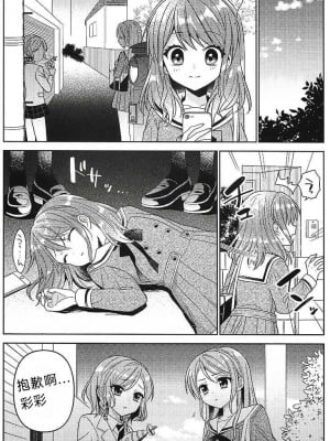 [melchi (みお)] 彩ちゃんの受難 (BanG Dream!)｜彩彩的受难 [中国翻訳]_12
