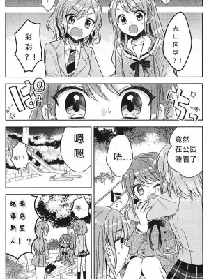 [melchi (みお)] 彩ちゃんの受難 (BanG Dream!)｜彩彩的受难 [中国翻訳]_27