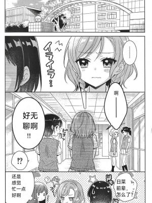 [melchi (みお)] 彩ちゃんの受難 (BanG Dream!)｜彩彩的受难 [中国翻訳]_04