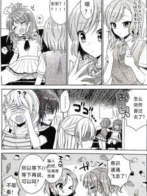 [melchi (みお)] 彩ちゃんの受難 (BanG Dream!)｜彩彩的受难 [中国翻訳]_10