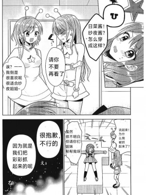 [melchi (みお)] 彩ちゃんの受難 (BanG Dream!)｜彩彩的受难 [中国翻訳]_15