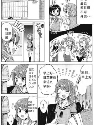 [melchi (みお)] 彩ちゃんの受難 (BanG Dream!)｜彩彩的受难 [中国翻訳]_05