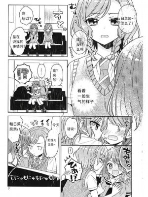 [melchi (みお)] 彩ちゃんの受難 (BanG Dream!)｜彩彩的受难 [中国翻訳]_06