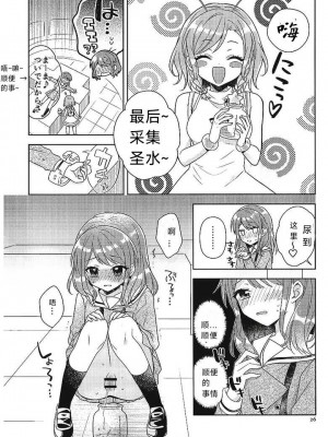 [melchi (みお)] 彩ちゃんの受難 (BanG Dream!)｜彩彩的受难 [中国翻訳]_25