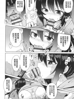 [やみなべ] お願い☆TSF 2話 (少女組曲 29) [瑞树汉化组]_09