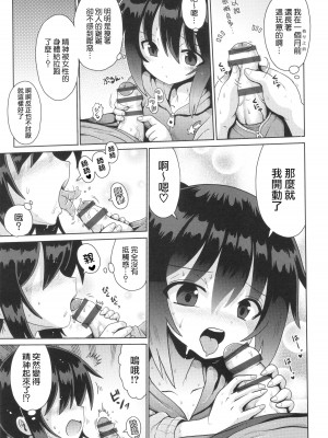 [やみなべ] お願い☆TSF 2話 (少女組曲 29) [瑞树汉化组]_08