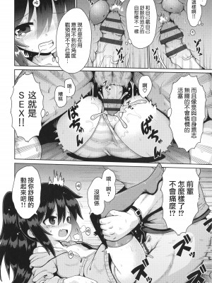 [やみなべ] お願い☆TSF 2話 (少女組曲 29) [瑞树汉化组]_17