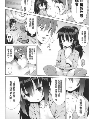 [やみなべ] お願い☆TSF 2話 (少女組曲 29) [瑞树汉化组]_11