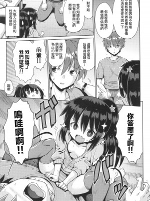 [やみなべ] お願い☆TSF 2話 (少女組曲 29) [瑞树汉化组]_12