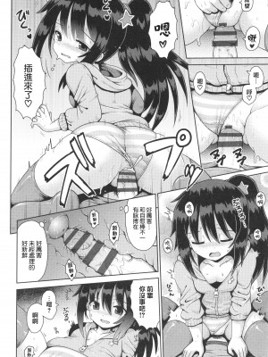 [やみなべ] お願い☆TSF 2話 (少女組曲 29) [瑞树汉化组]_13