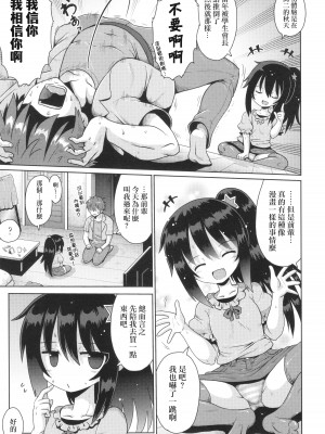 [やみなべ] お願い☆TSF 2話 (少女組曲 29) [瑞树汉化组]_04