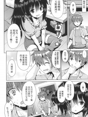 [やみなべ] お願い☆TSF 2話 (少女組曲 29) [瑞树汉化组]_03