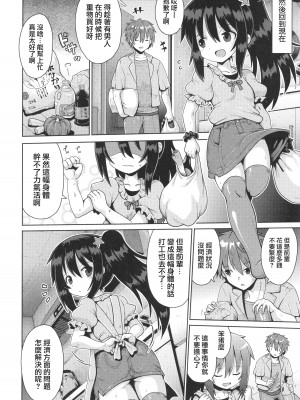 [やみなべ] お願い☆TSF 2話 (少女組曲 29) [瑞树汉化组]_05