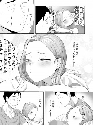 [ばそば] コスプレギャルと疲れたサラリーマンが夜通しで密着いちゃらぶHする話。_09