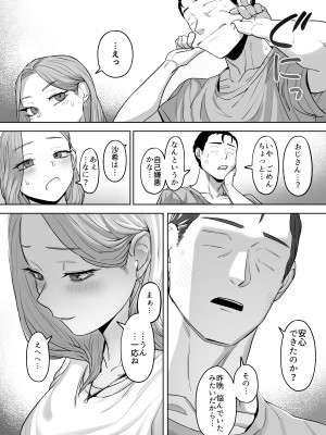 [ばそば] コスプレギャルと疲れたサラリーマンが夜通しで密着いちゃらぶHする話。_77